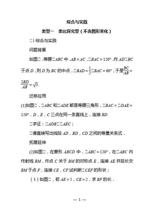 2019山西中考数学专题训练—综合与实践5类10道