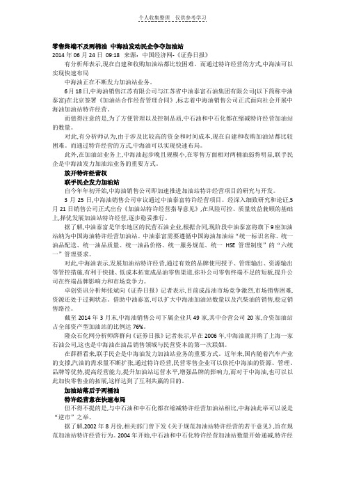 零售终端不及两桶油中海油发动民企争夺加油站