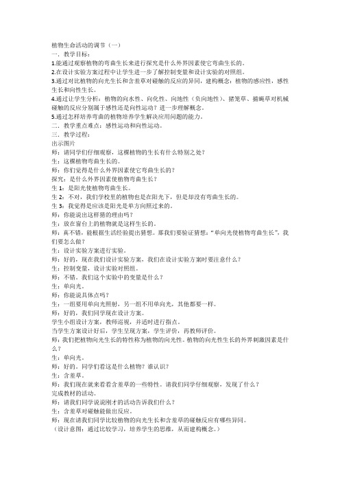 植物生命活动的调节教案13