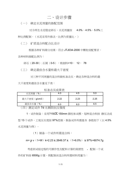 冷再生底基层配比