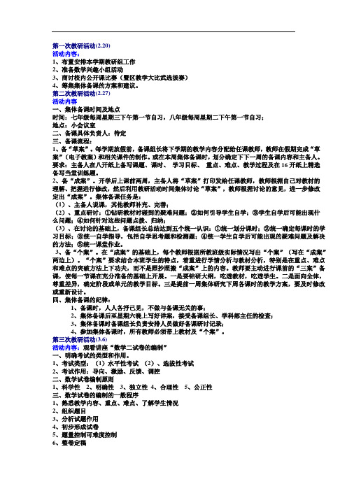 校本教研活动记录