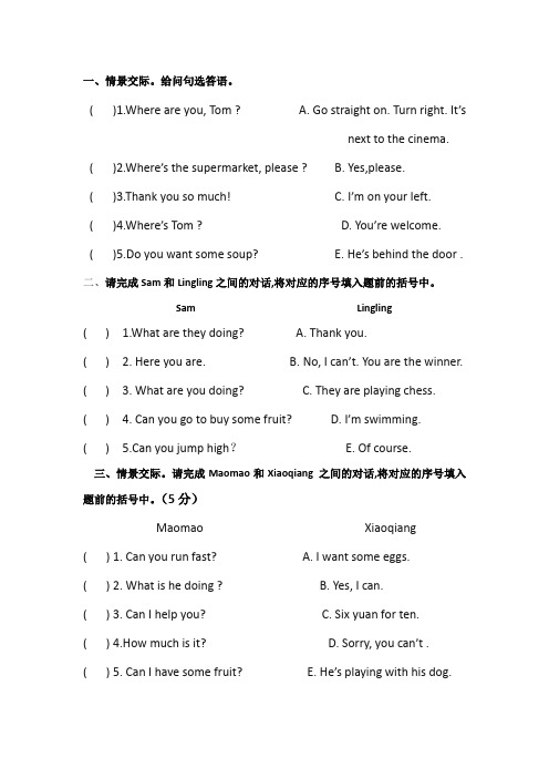四年级上册给问句选答语专项训练