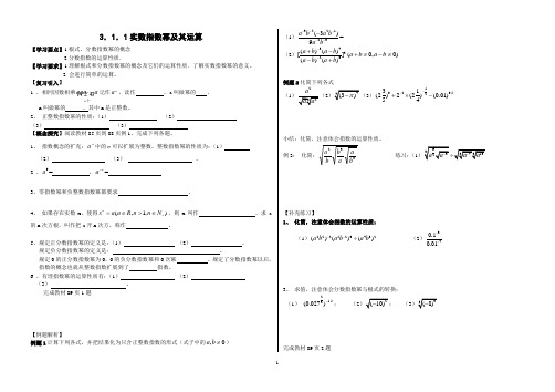 第三章基本初等函数(1)导学案(人教B版)