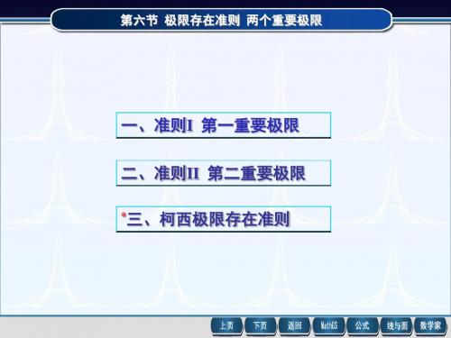 第六节极限存在准则