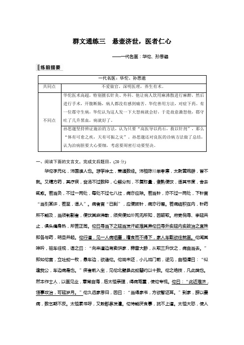 任务群一 任务组五 群文通练三 悬壶济世,医者仁心