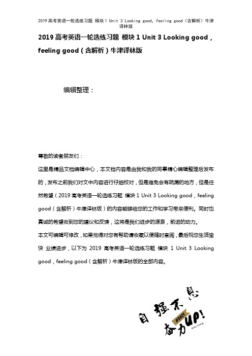 近年高考英语一轮选练习题模块1Unit3Lookinggood,feelinggood(含解析)牛