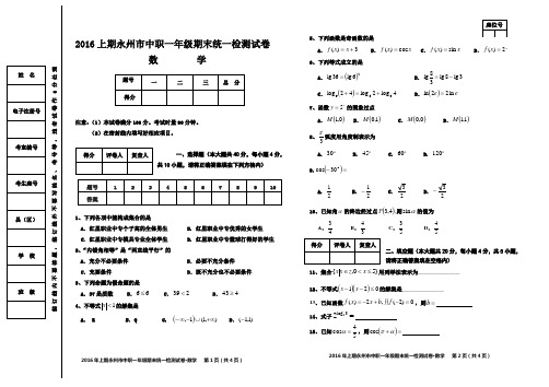 对口高考数学统考试卷(2016)