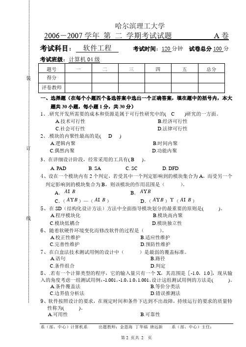 2007 a试卷