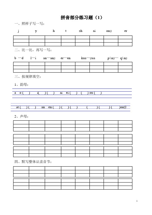 (完整)一年级语文拼音练习题10套(彩色可爱插图)