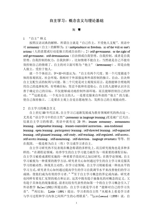 自主学习：概念含义与理论基础