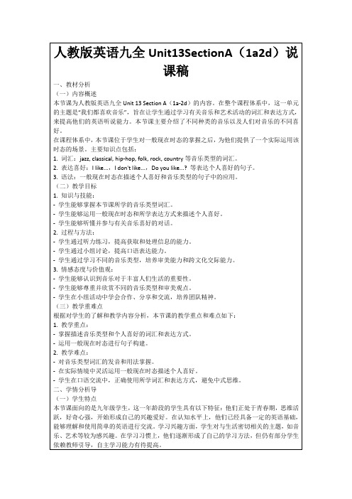 人教版英语九全Unit13SectionA(1a2d)说课稿