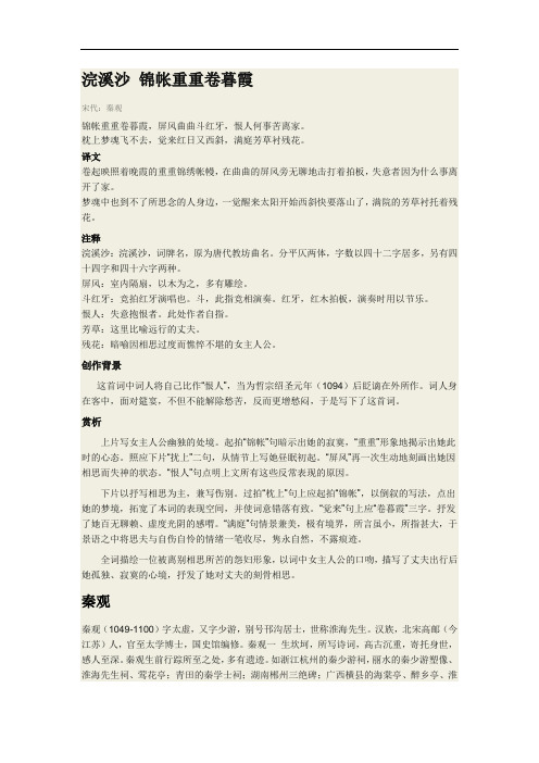 浣溪沙 锦帐重重卷暮霞
