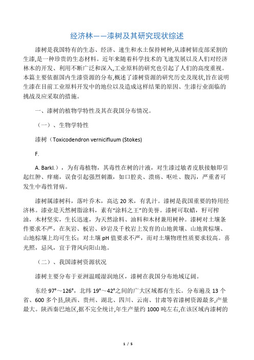 生漆研究现状