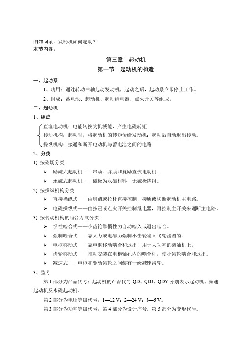 第三章起动机教案