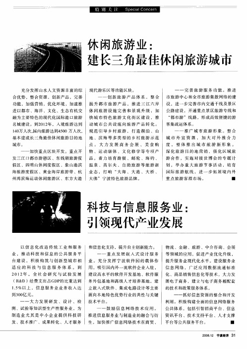 科技与信息服务业：引领现代产业发展