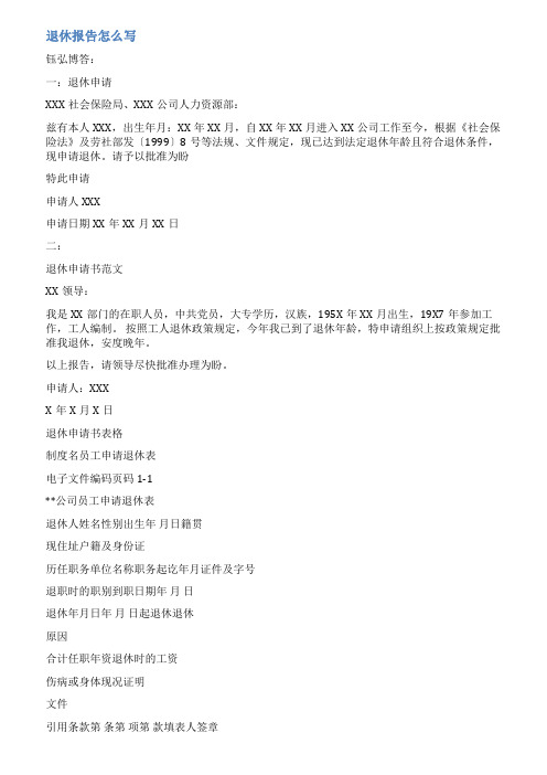 退休证明范文