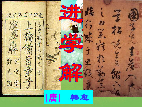 《进学解》