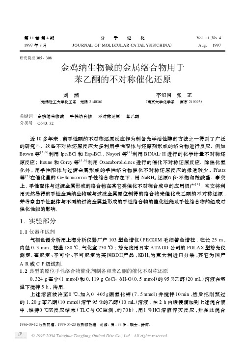 金鸡纳生物碱的金属络合物用于