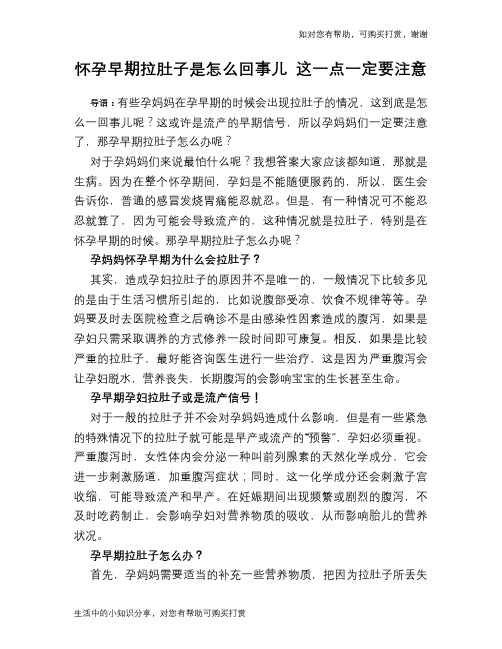 怀孕早期拉肚子是怎么回事儿 这一点一定要注意