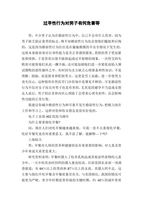 过早性行为对男子有何危害等
