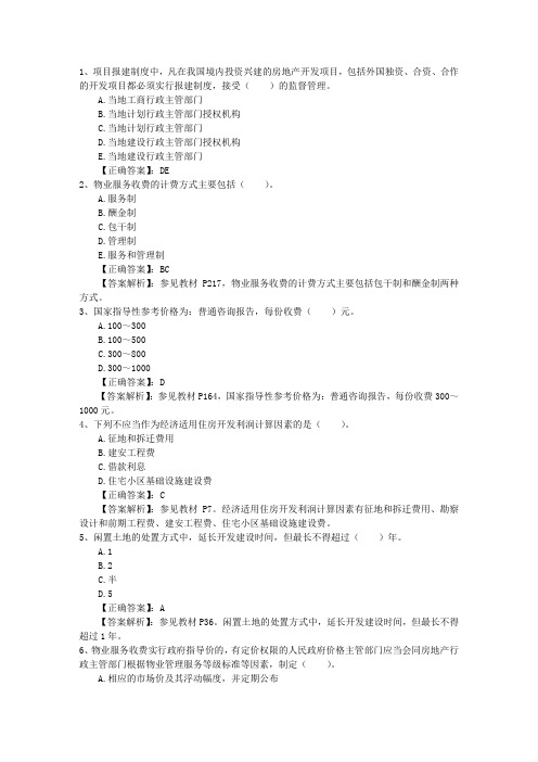 2014年房产经纪人开发客源理论考试试题及答案