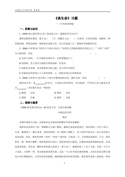 《谈生命》习题