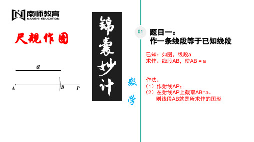初中人教版常见的尺规作图