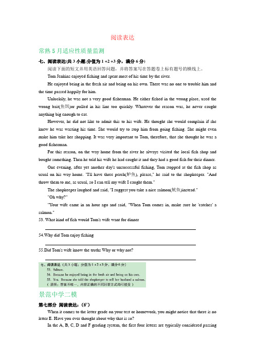 江苏省苏州市2019年中考英语模拟试卷精选汇编：阅读表达(Word版含答案)