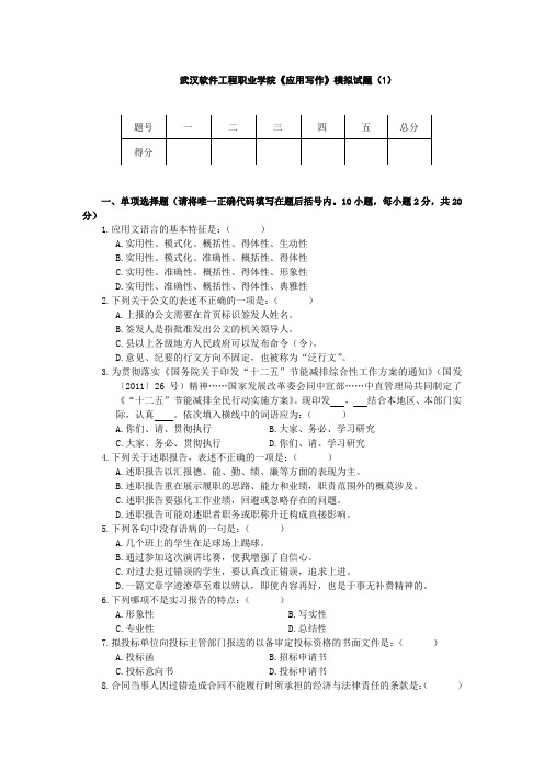 应用写作模拟试题与参考答案1(定)