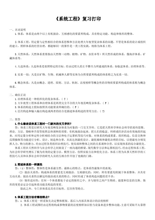 《系统工程》复习打印