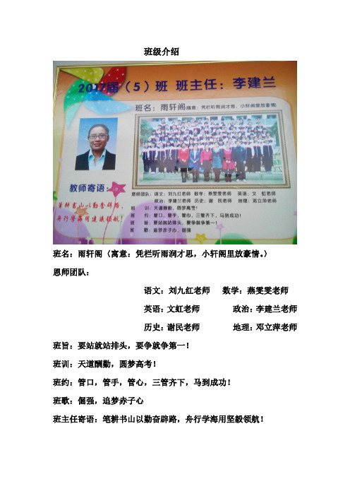班级介绍