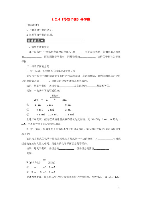 等效平衡导学案