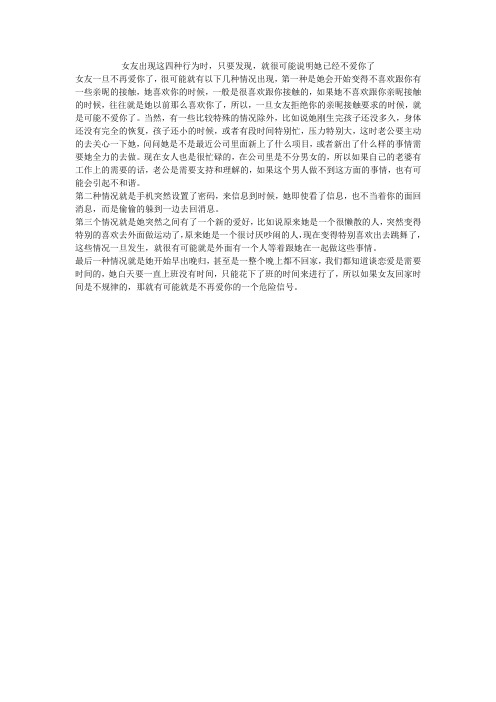 女友出现这四种行为时,只要发现,就很可能说明她已经不爱你了
