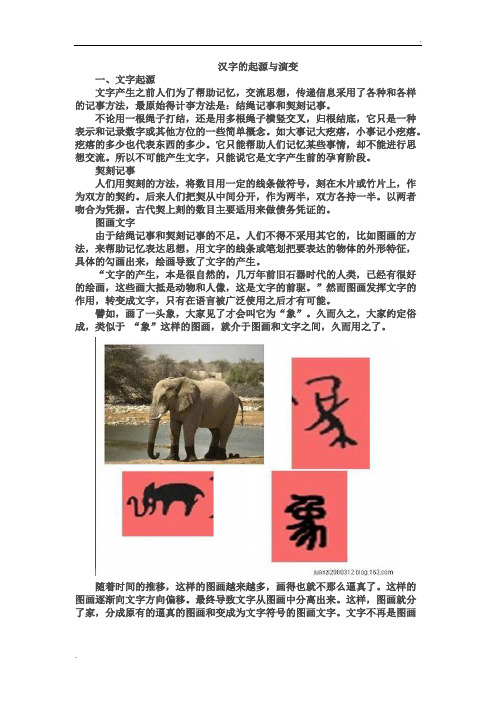 汉字的起源与演变 (2)