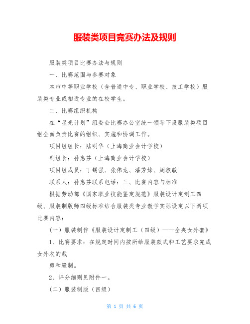 服装类项目竞赛办法及规则