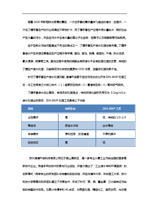 丁腈手套生产废水处理方案