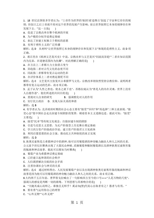 2019年高考历史必修三考点西方人文精神的起源及其发展-精选教育文档