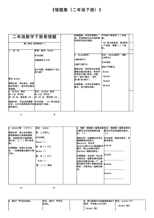 《错题集（二年级下册）》