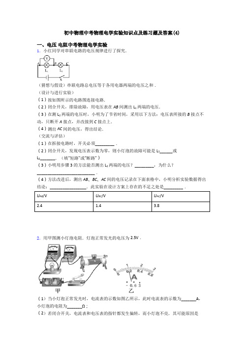 初中物理中考物理电学实验知识点及练习题及答案(4)