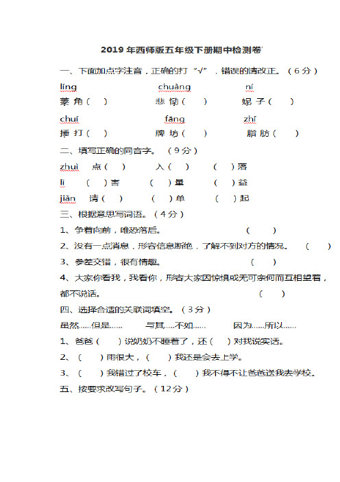 【5套打包】北京版小学语文下学期五年级期中考试单元测试卷及答案(1)