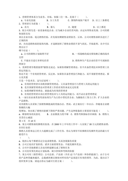2013年高级职业经理人资格证书理论考试试题及答案