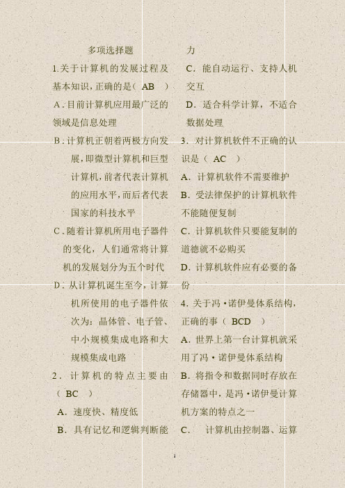 计算机基础多选题