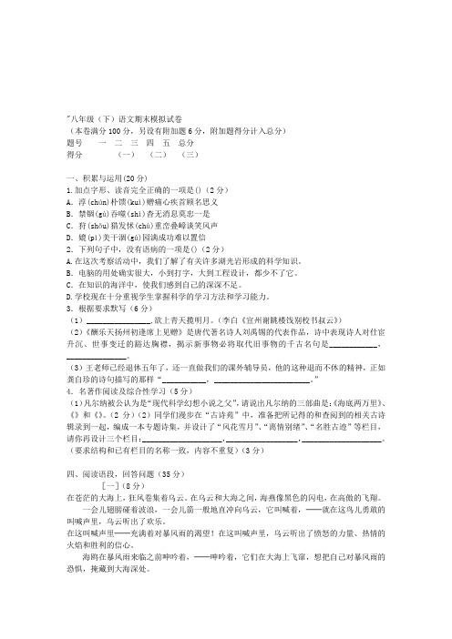 八年级(下)语文期末模拟试卷人教版