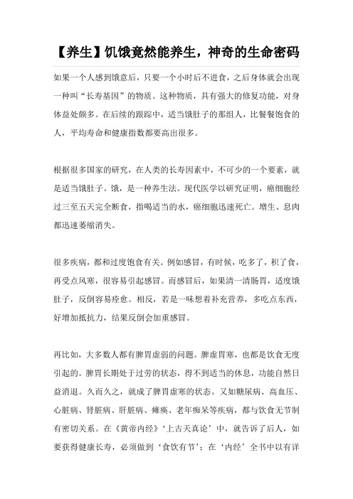 饥饿竟然能养生