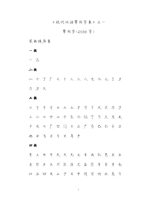 3500 常用字(硬笔书法)