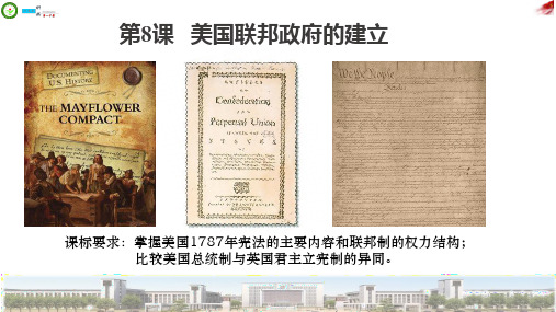 高三历史一轮复习美国联邦政府的建立