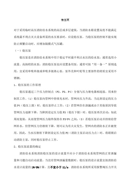 消防稳压泵设置规范