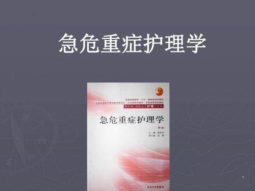 10第十章中暑、淹溺、触电 PPT课件