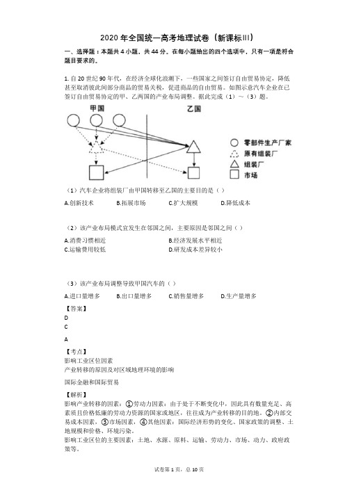 2020年全国统一高考地理试卷(新课标Ⅲ)