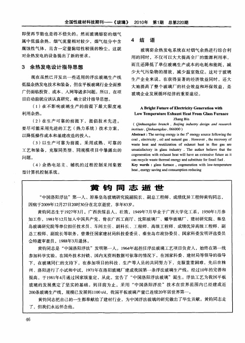黄钧同志逝世